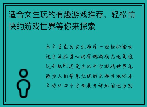 适合女生玩的有趣游戏推荐,轻松愉快的游戏世界等你来探索 适合女生玩的有趣游戏推荐,轻松愉快的游戏世界等你来探索
