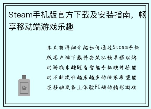 Steam手机版官方下载及安装指南,畅享移动端游戏乐趣 Steam手机版官方下载及安装指南,畅享移动端游戏乐趣