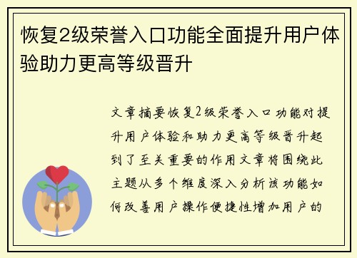 恢复2级荣誉入口功能全面提升用户体验助力更高等级晋升 恢复2级荣誉入口功能全面提升用户体验助力更高等级晋升