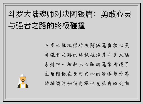 斗罗大陆魂师对决阿银篇:勇敢心灵与强者之路的终极碰撞 斗罗大陆魂师对决阿银篇:勇敢心灵与强者之路的终极碰撞