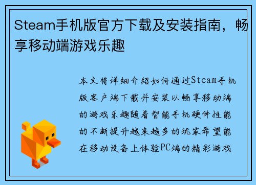 Steam手机版官方下载及安装指南,畅享移动端游戏乐趣 Steam手机版官方下载及安装指南,畅享移动端游戏乐趣