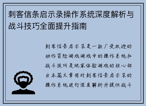 刺客信条启示录操作系统深度解析与战斗技巧全面提升指南 刺客信条启示录操作系统深度解析与战斗技巧全面提升指南