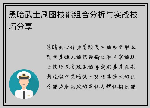 黑暗武士刷图技能组合分析与实战技巧分享