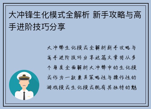 大冲锋生化模式全解析 新手攻略与高手进阶技巧分享